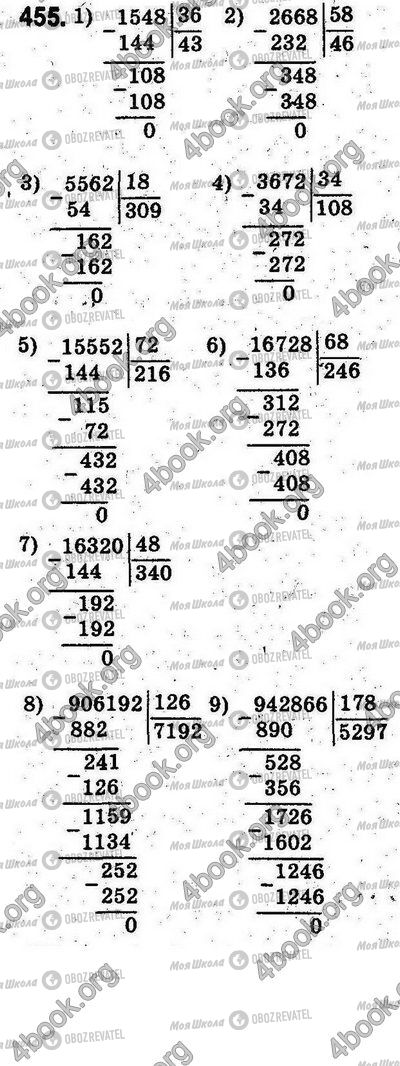 ГДЗ Математика 5 класс страница 455